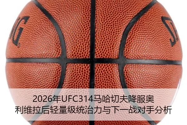 nian-ma-ha-qie-fu-xiang-fu-ao-li-wei-la-hou-qing-liang-ji-tong-zhi-li-yu-xia-yi-zhan-dui-shou-fen-xi-2-528.jpg
